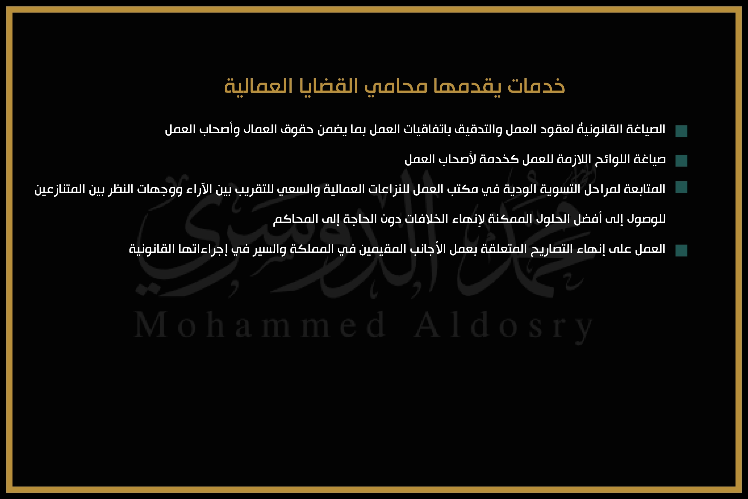 خدمات يقدمها محامي القضايا العمالية