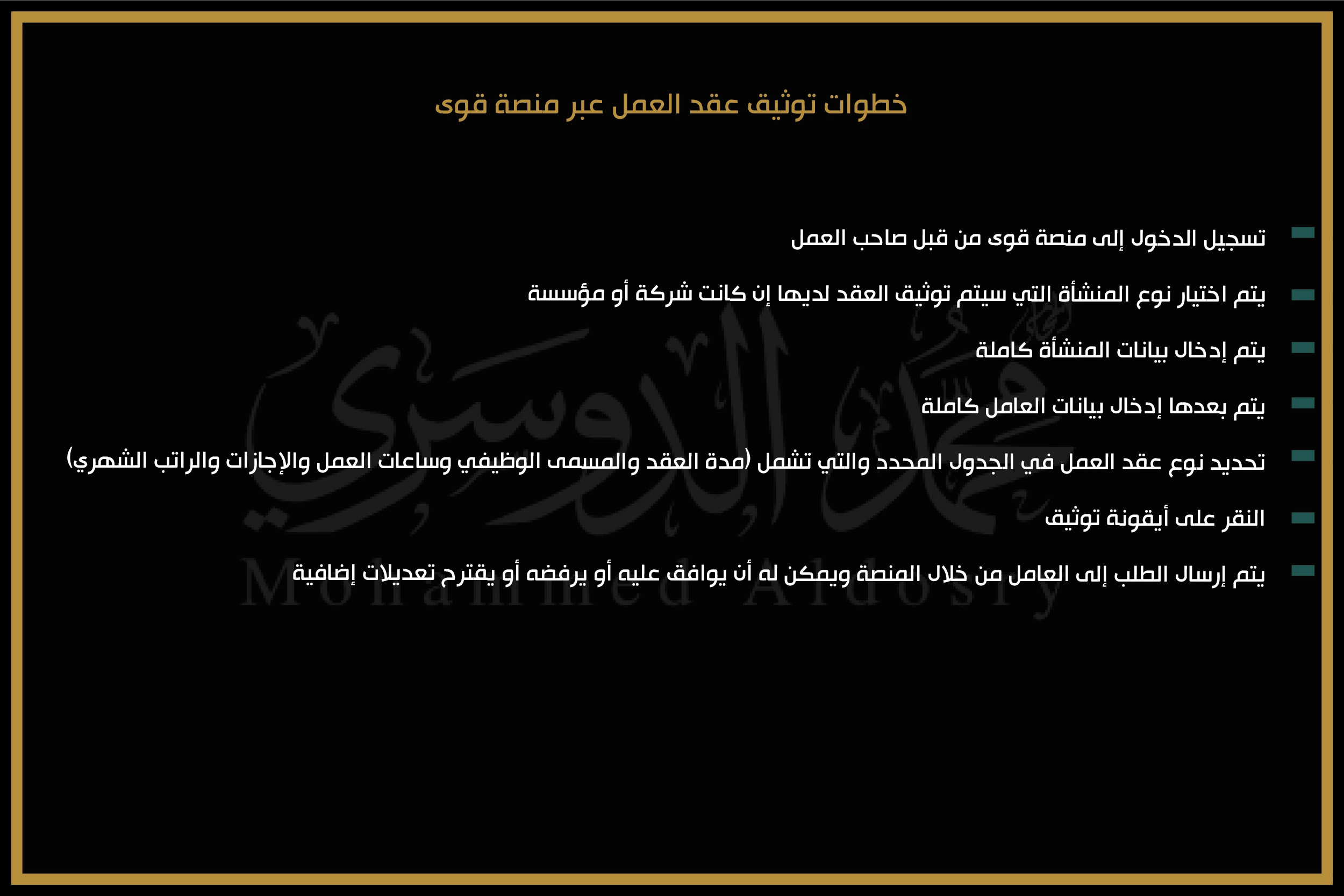 خطوات توثيق عقد العمل عبر منصة قوى