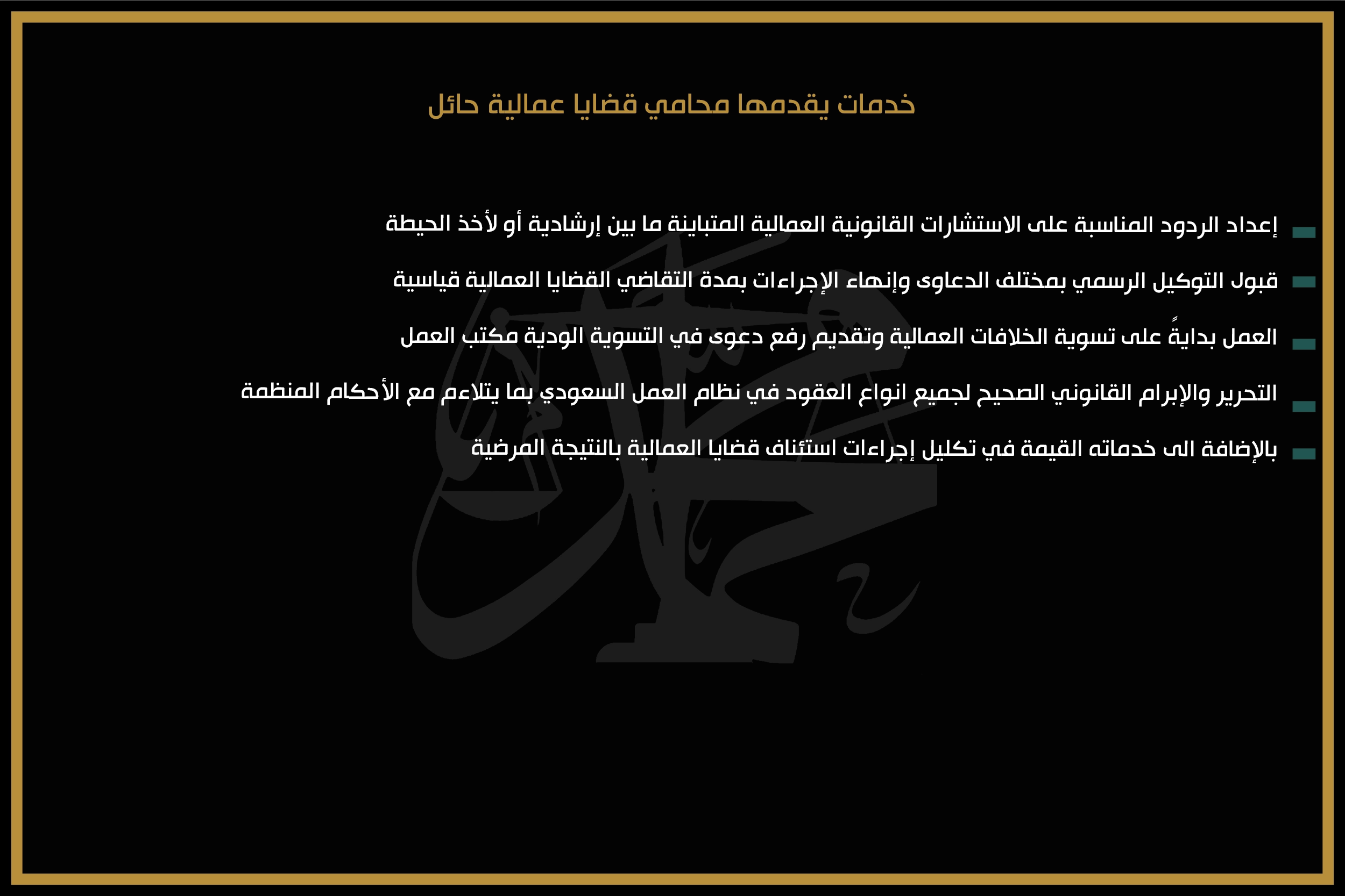 خدمات يقدمها محامي قضايا عمالية حائل