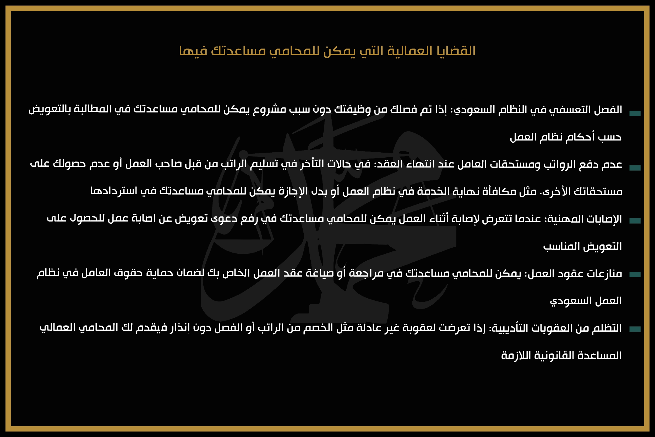 القضايا العمالية التي يمكن للمحامي مساعدتك فيها