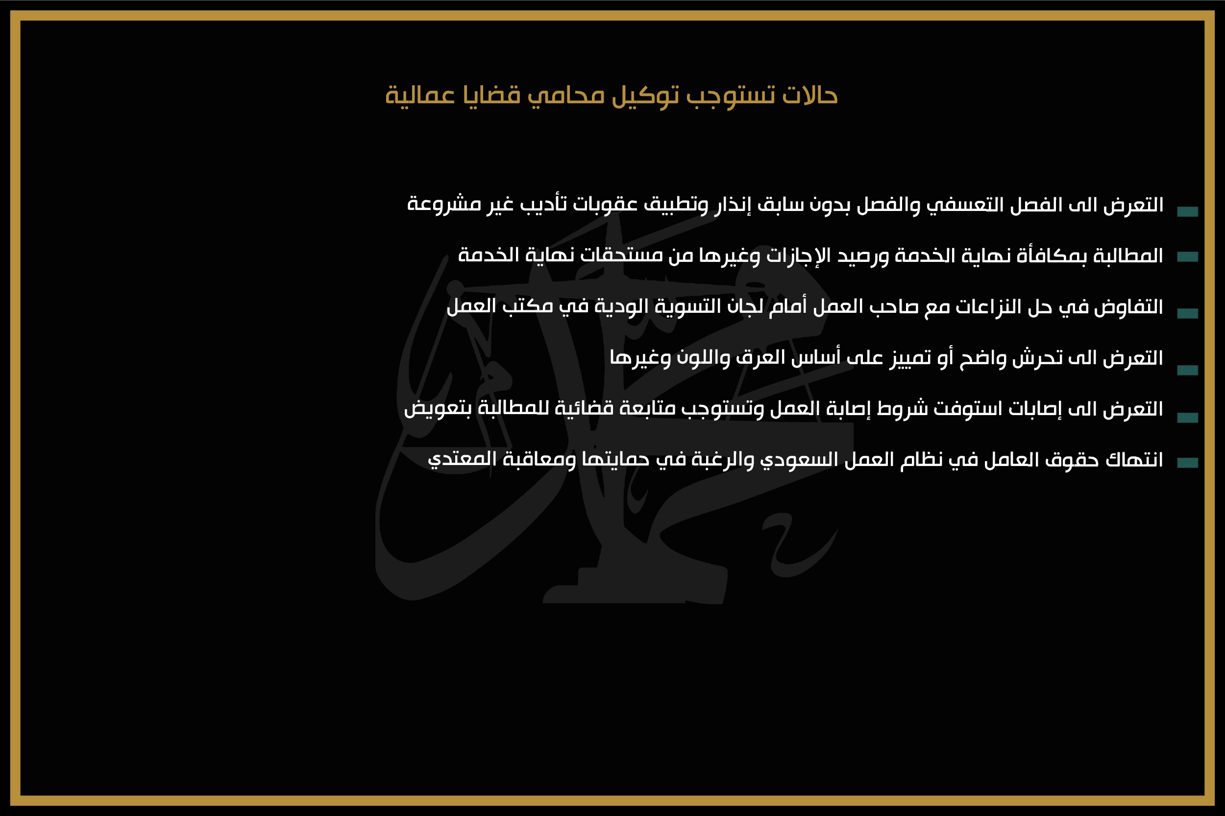 حالات تستوجب توكيل محامي قضايا عمالية