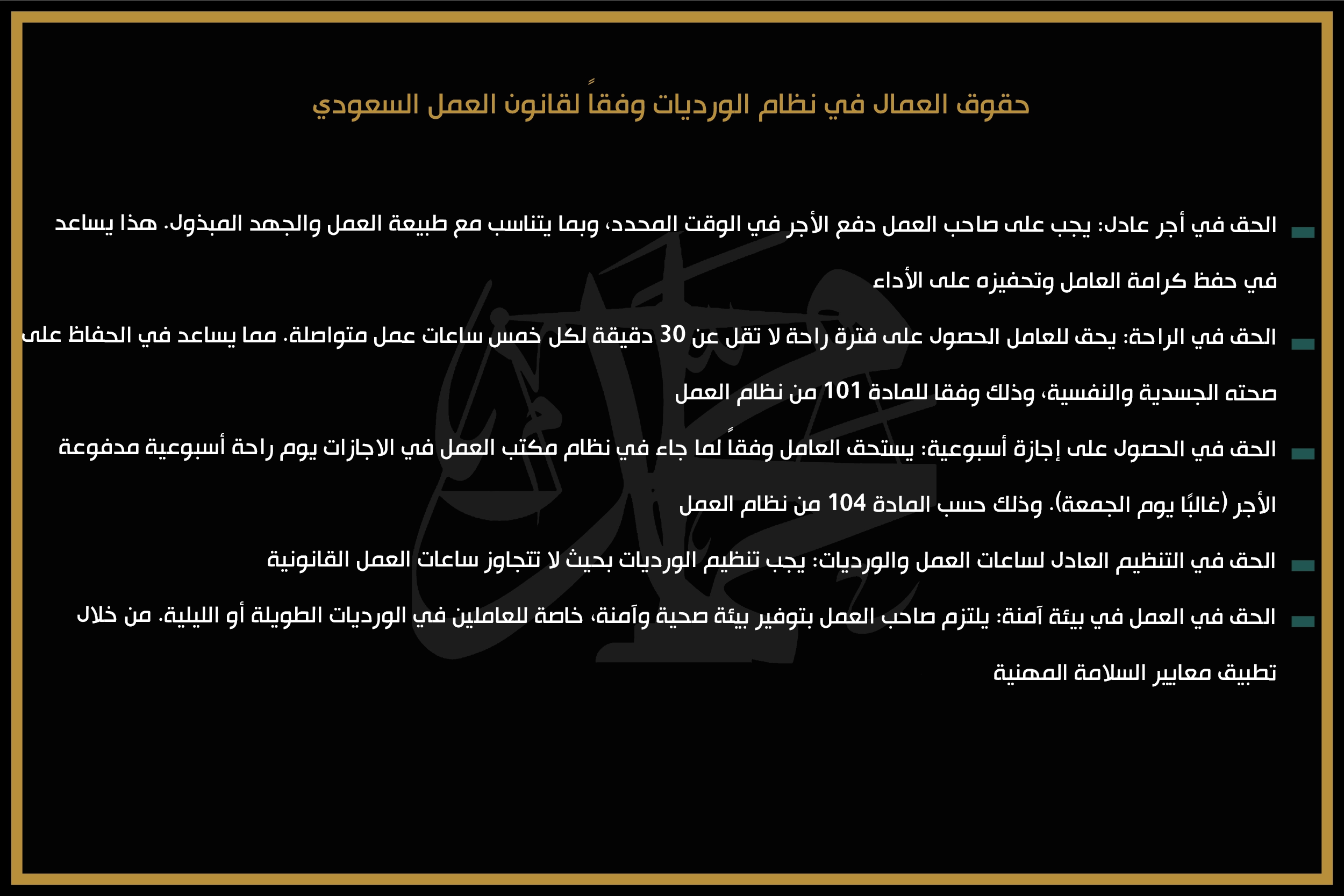 حقوق العمال في نظام الورديات وفقاً لقانون العمل السعودي