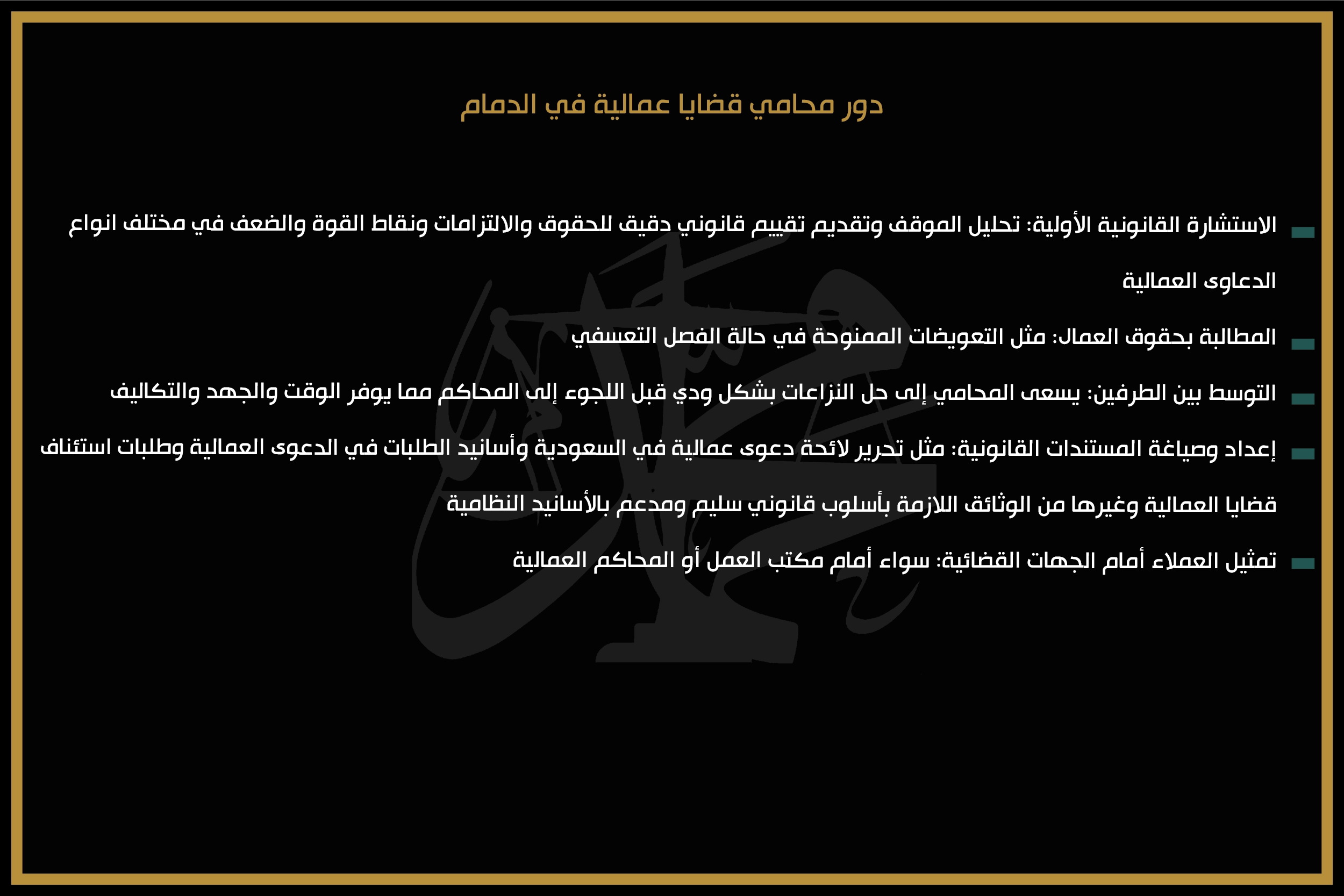 دور محامي قضايا عمالية في الدمام