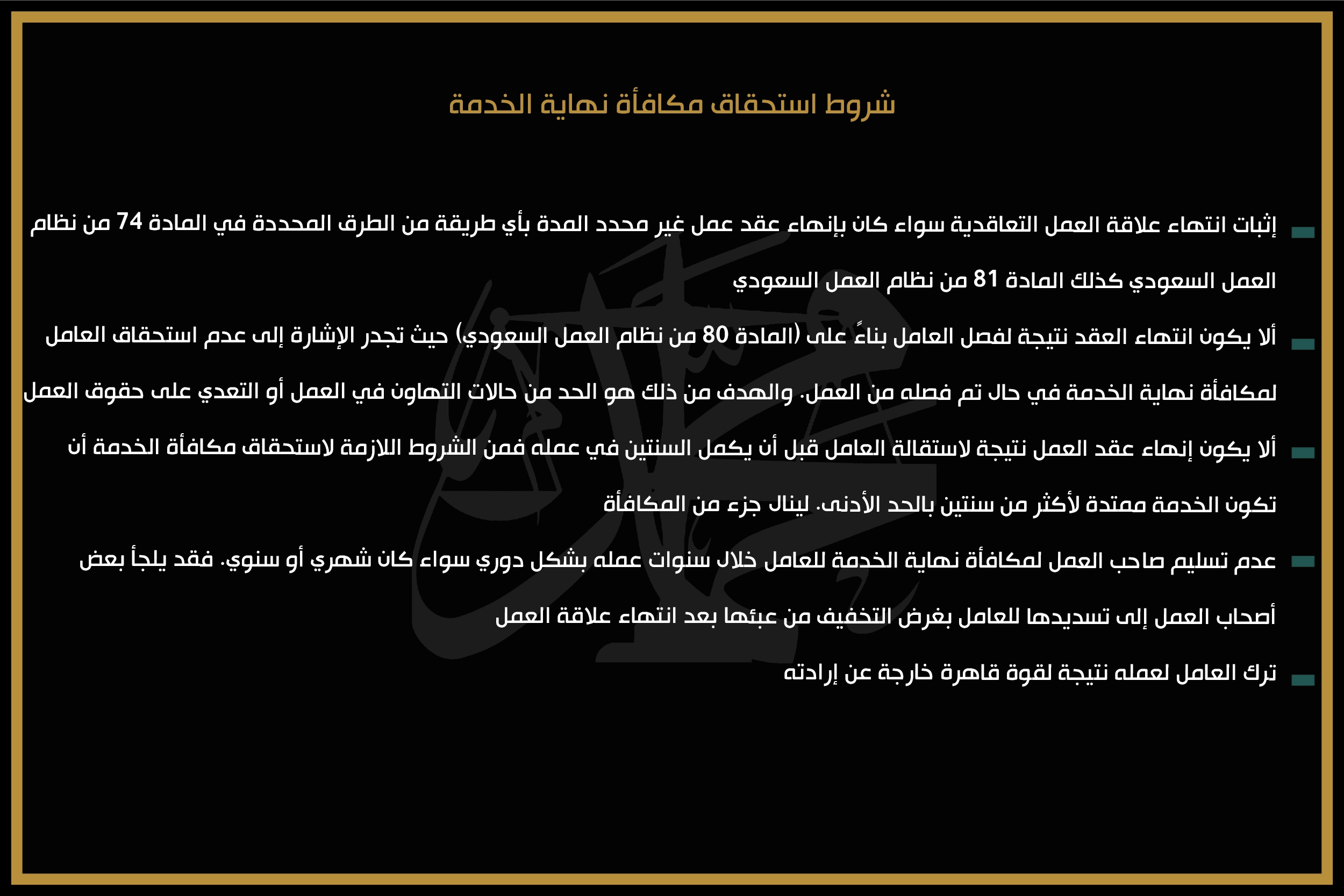 شروط استحقاق مكافأة نهاية الخدمة