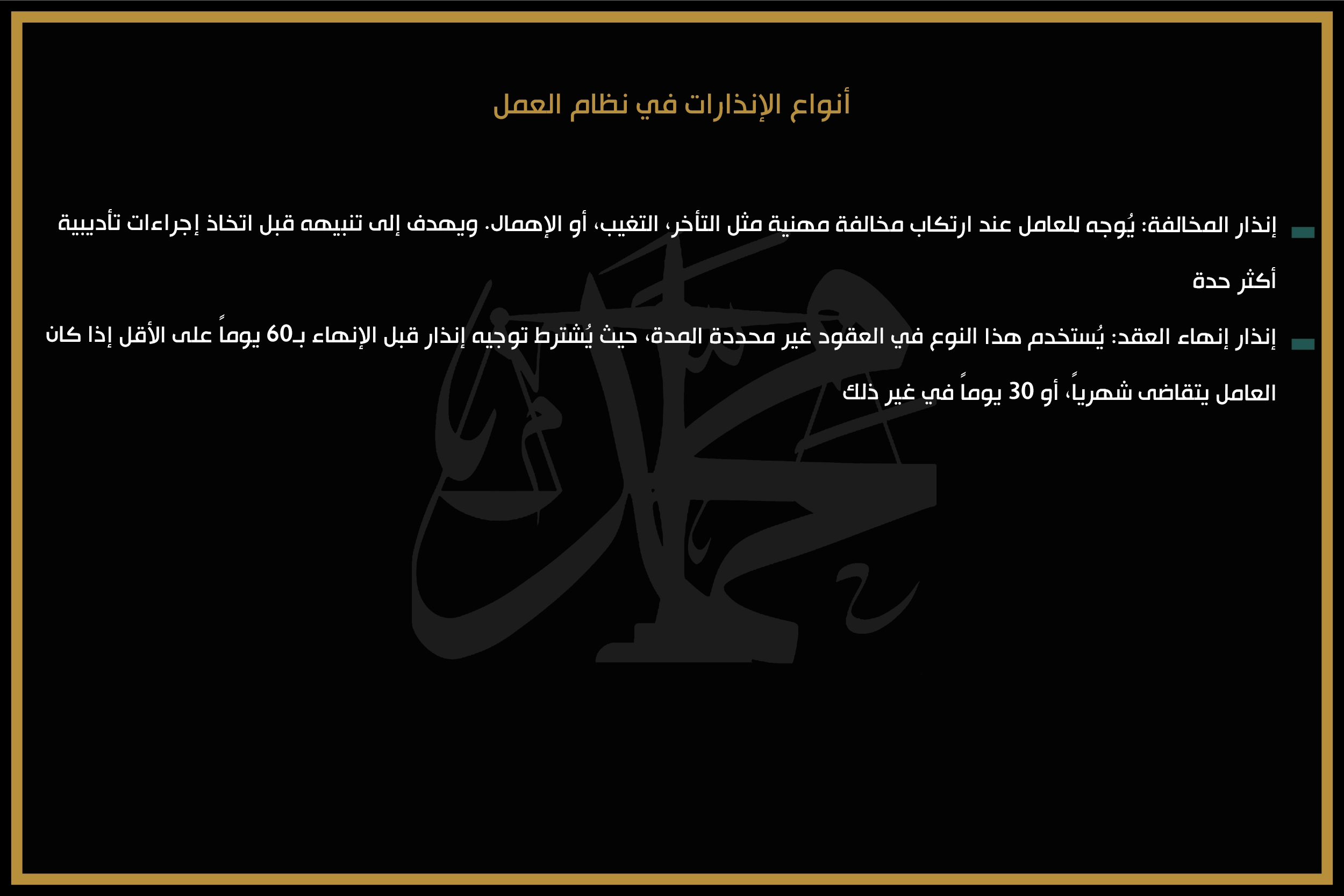 أنواع الإنذارات في نظام العمل
