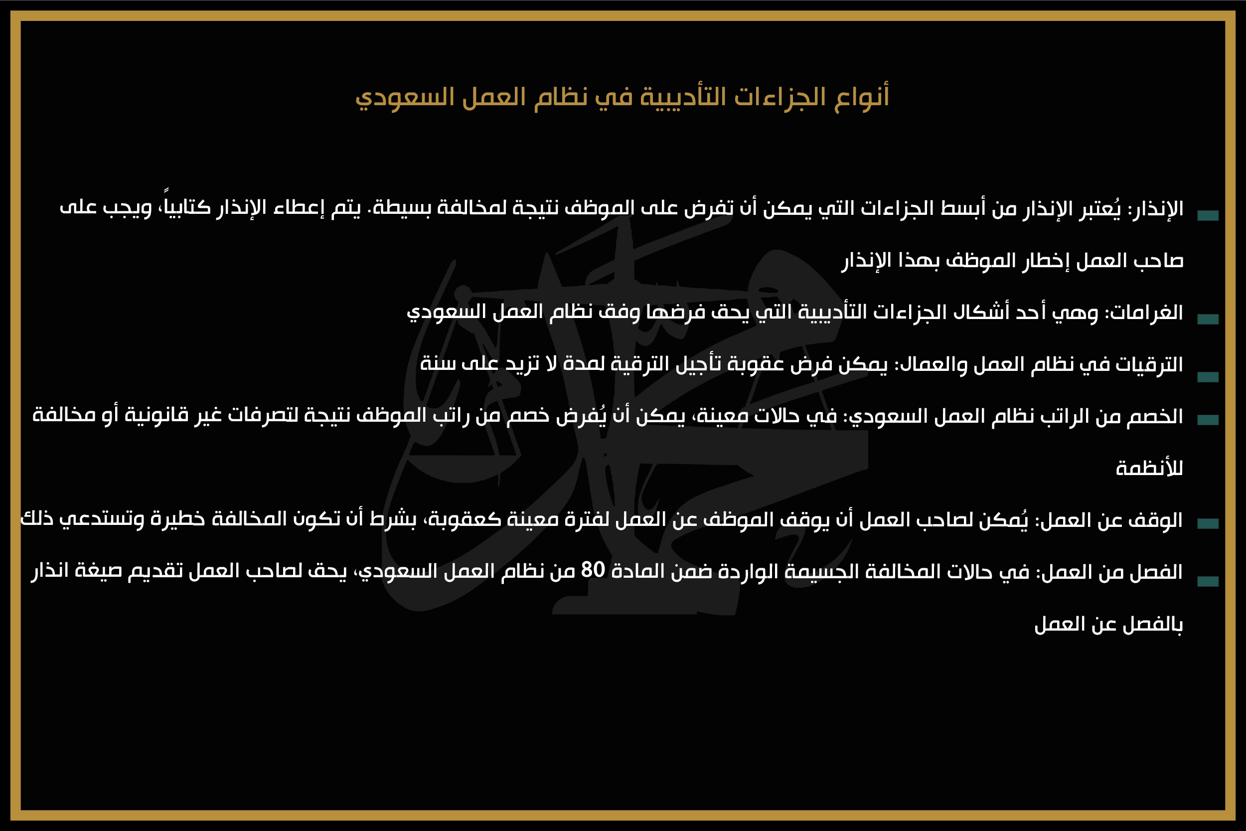 أنواع الجزاءات التأديبية في نظام العمل السعودي