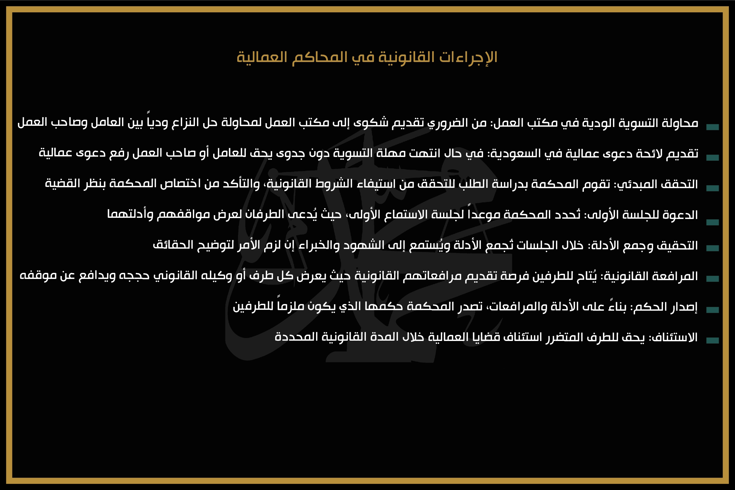 الإجراءات القانونية في المحاكم العمالية