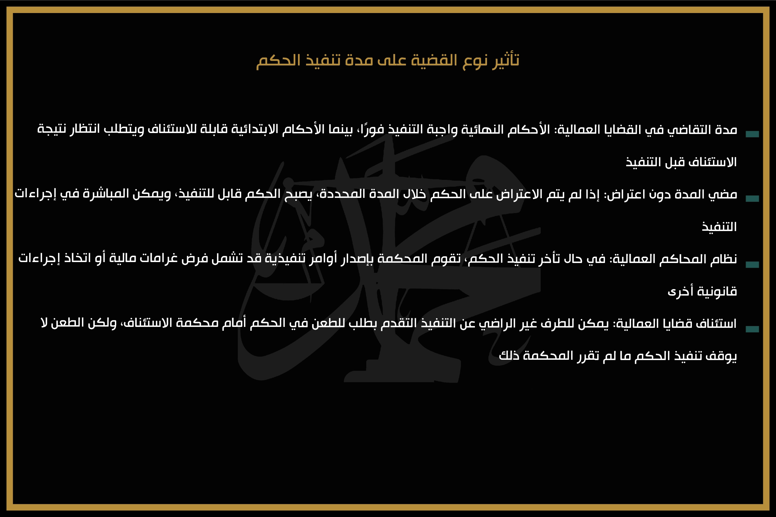 تأثير نوع القضية على مدة تنفيذ الحكم