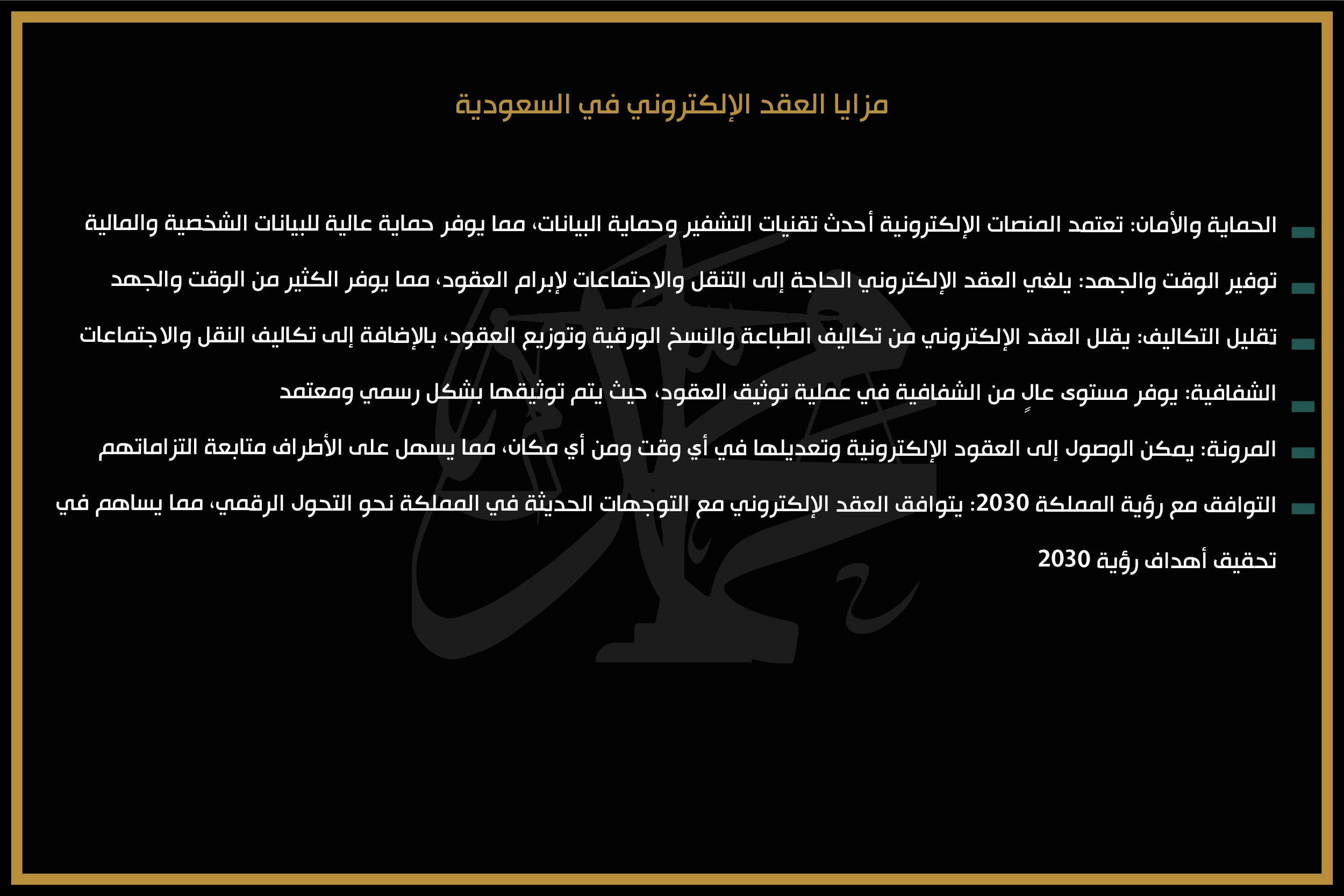 مزايا العقد الإلكتروني في السعودية