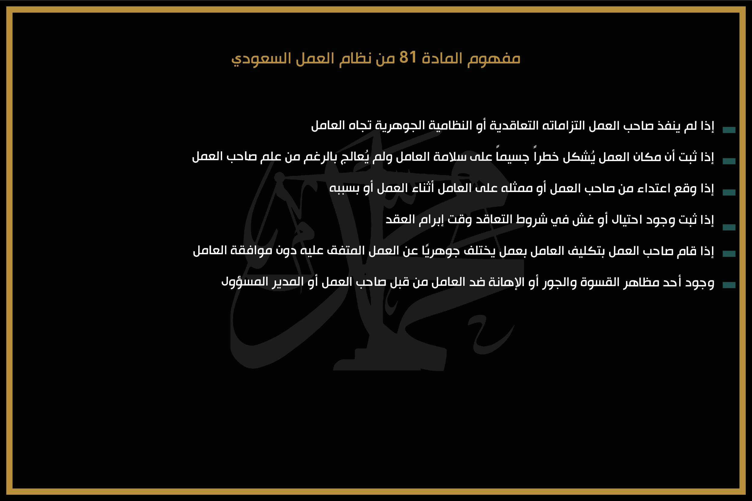 مفهوم المادة 81 من نظام العمل السعودي