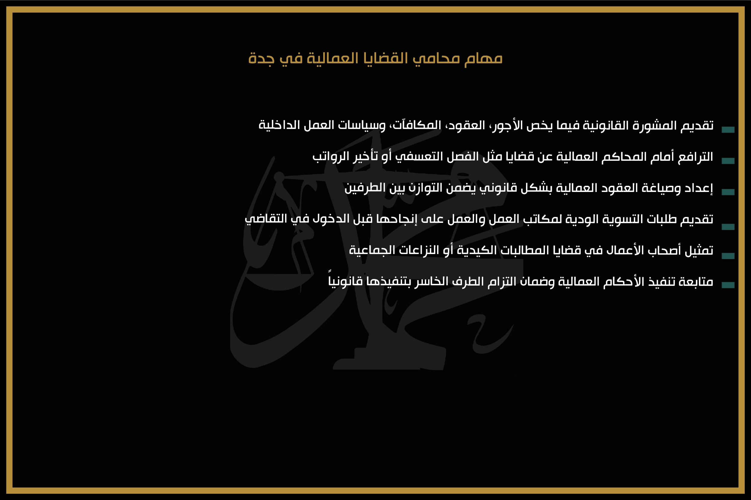 مهام محامي القضايا العمالية في جدة