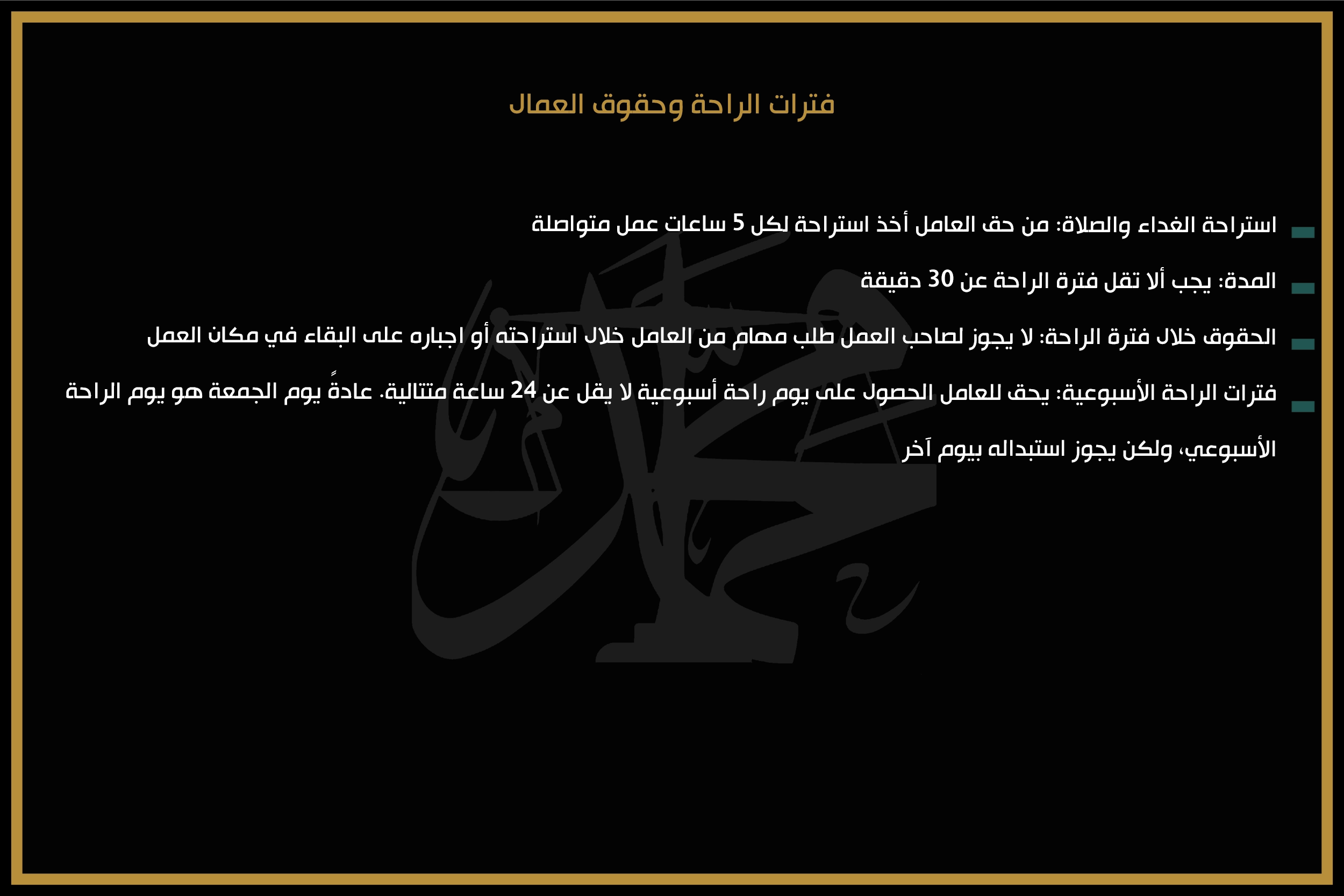 فترات الراحة وحقوق العمال