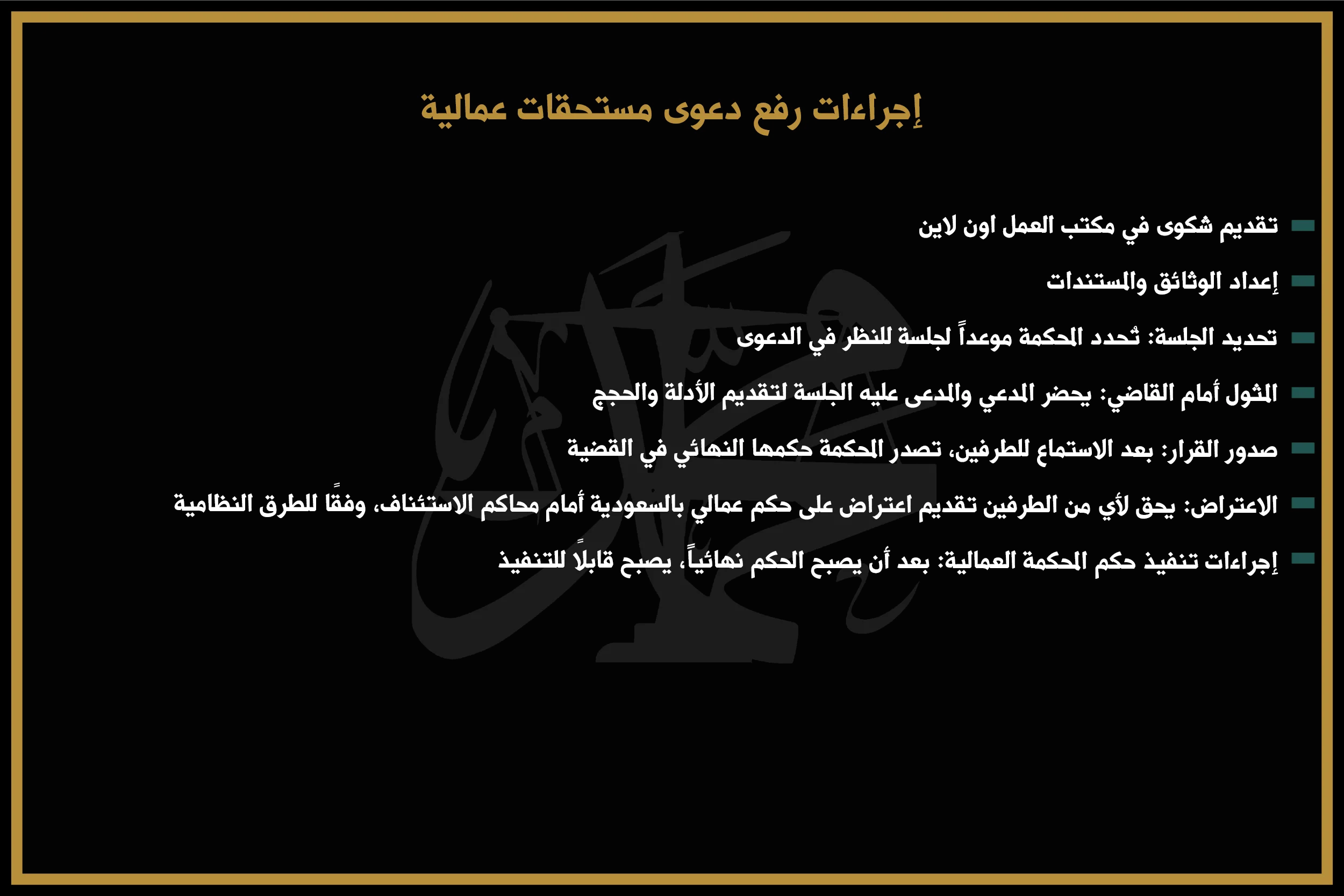 إجراءات رفع دعوى مستحقات عمالية