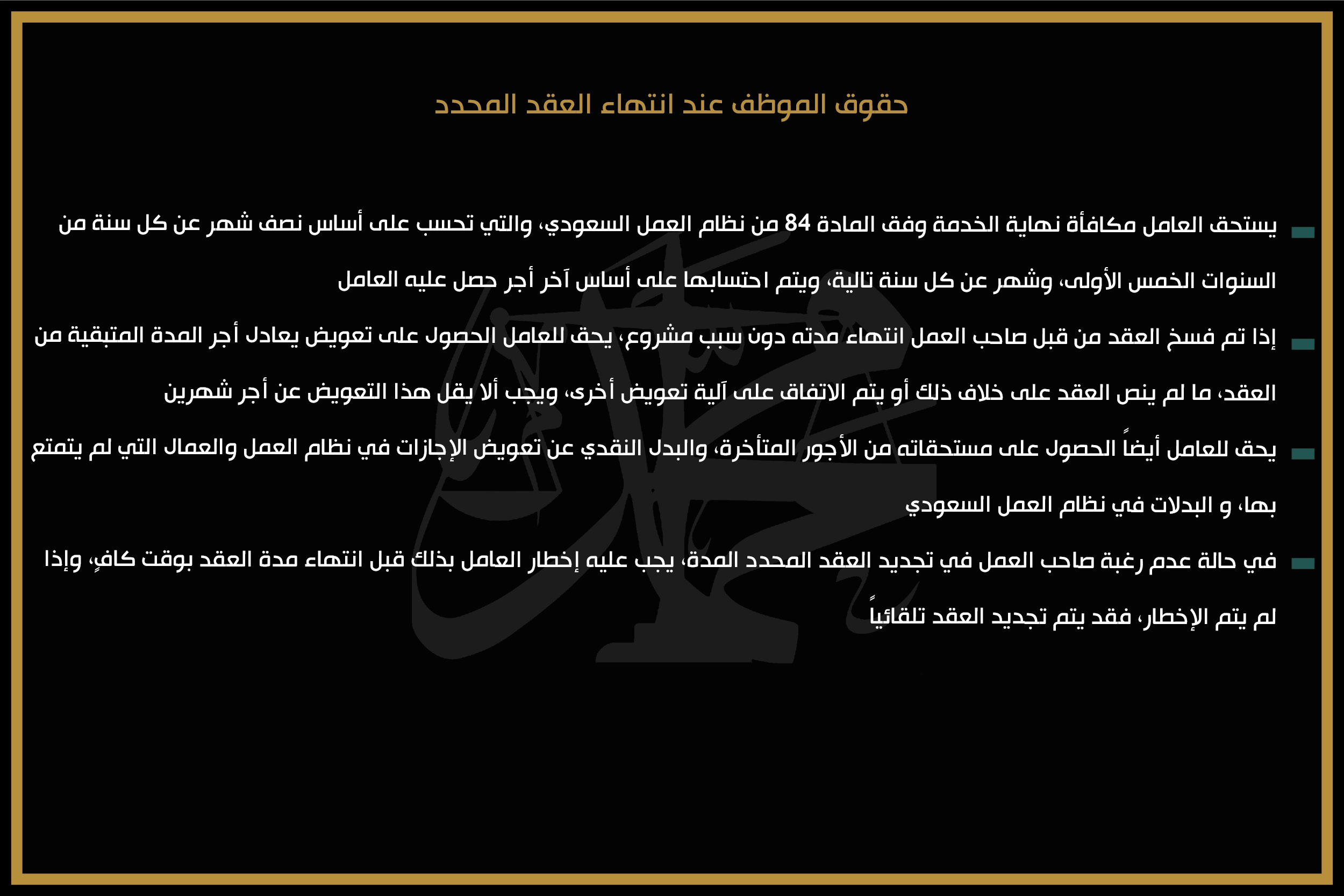 حقوق الموظف عند انتهاء العقد المحدد