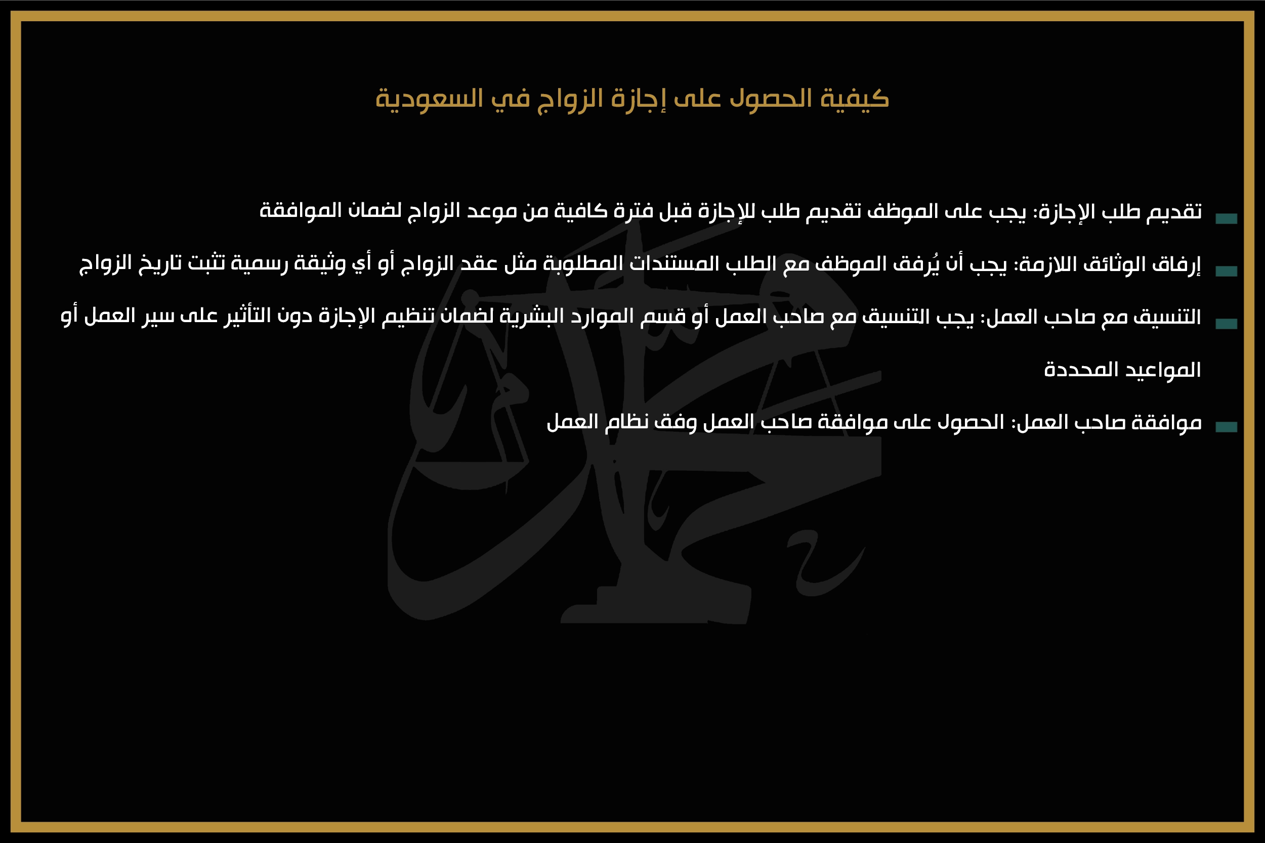 كيفية الحصول على إجازة الزواج في السعودية