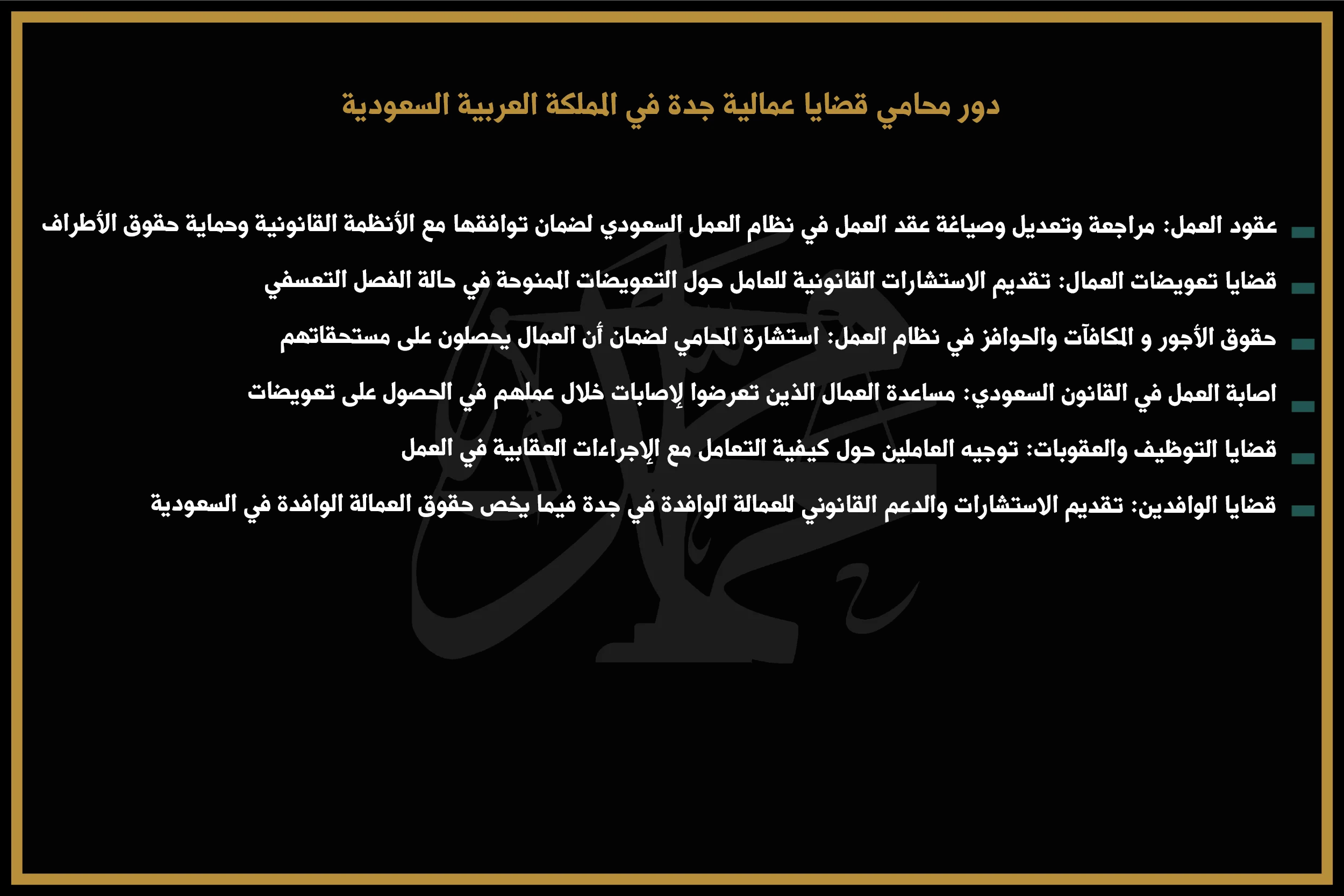 دور محامي قضايا عمالية جدة في المملكة العربية السعودية