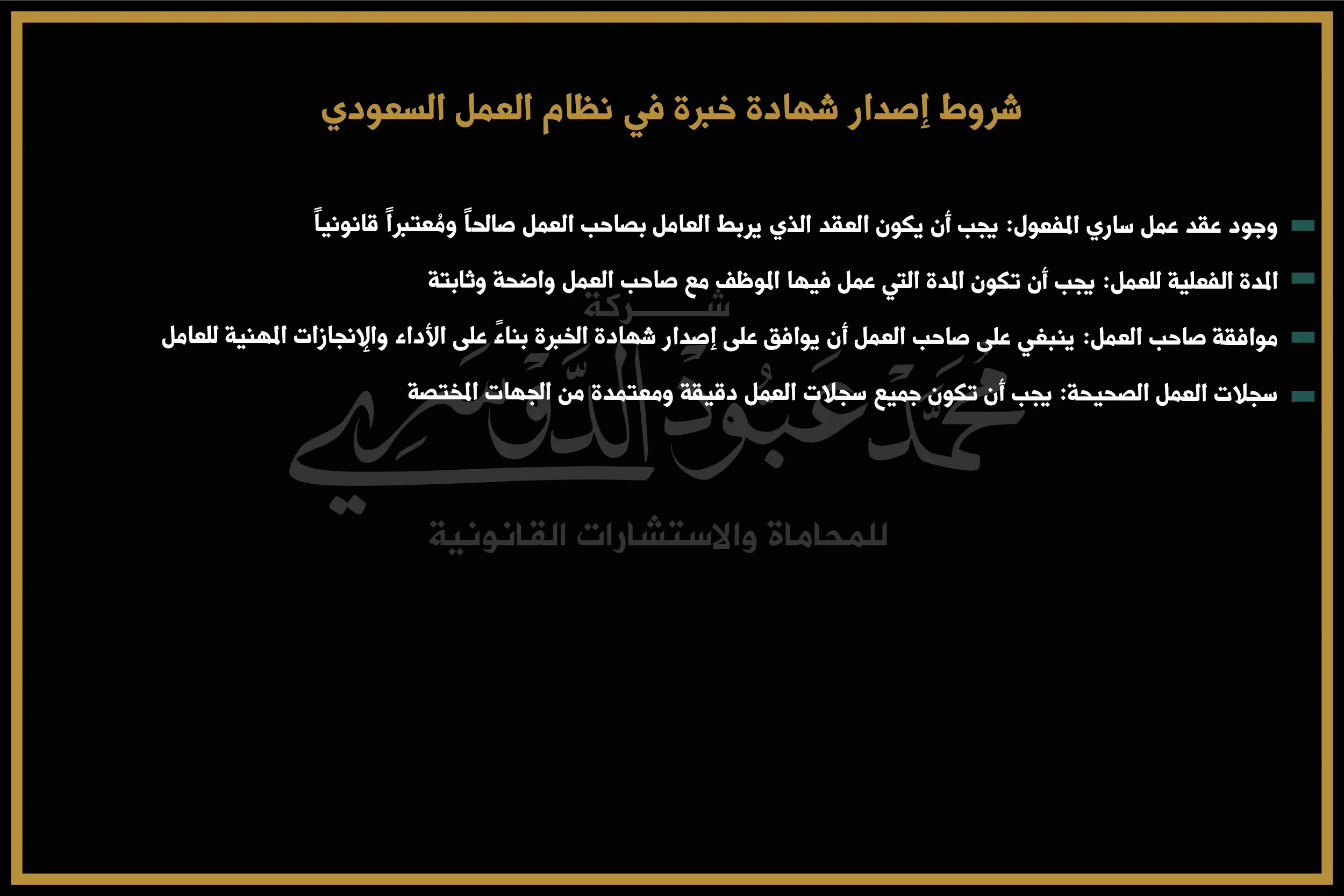 شروط إصدار شهادة خبرة في نظام العمل السعودي