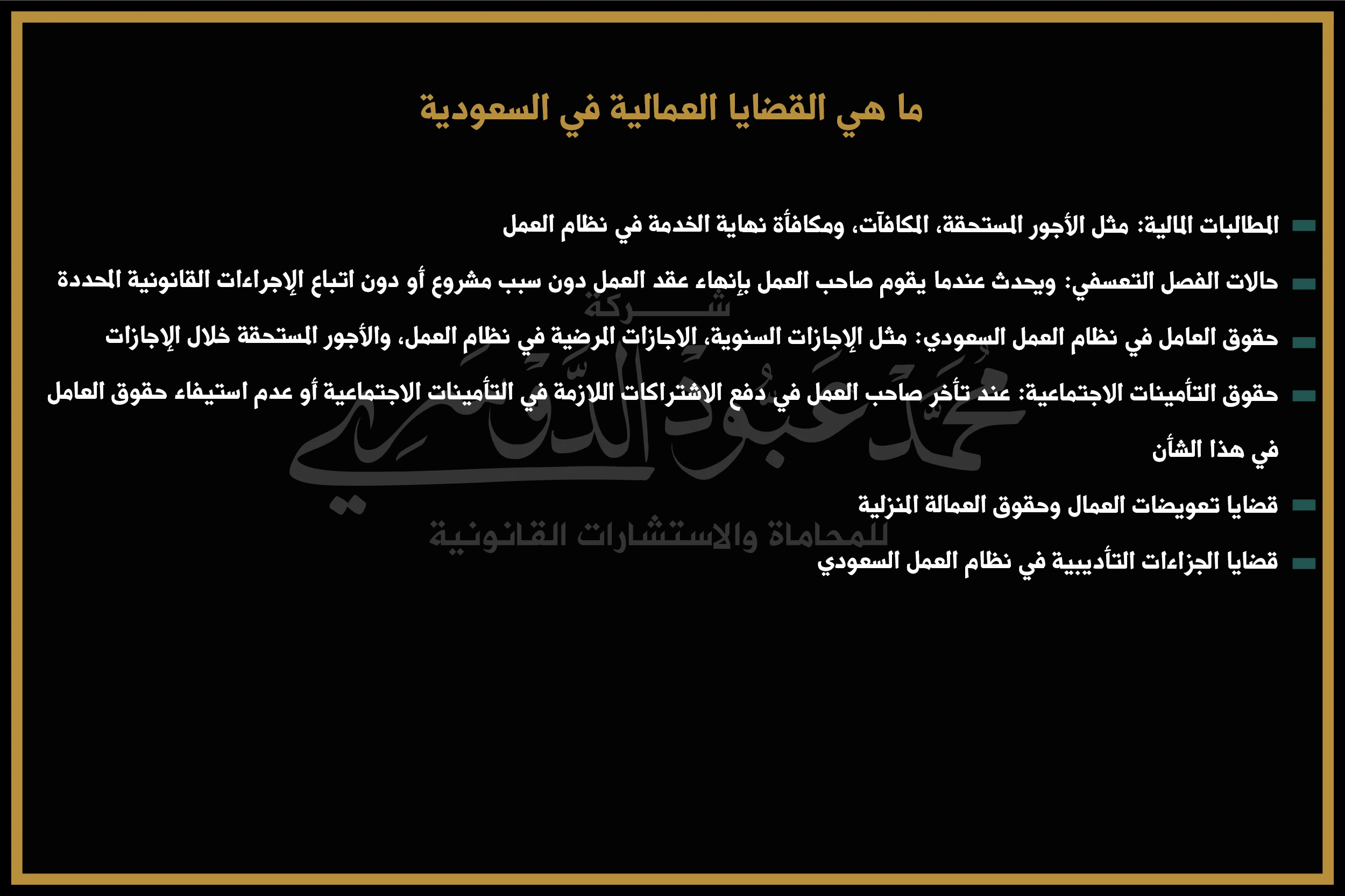 ما هي القضايا العمالية في السعودية