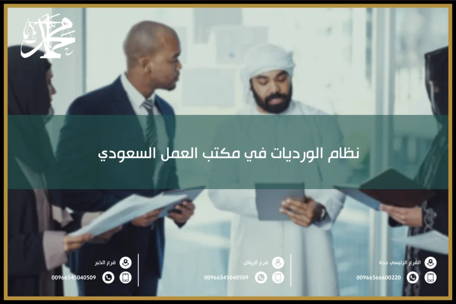 نظام الورديات في مكتب العمل السعودي